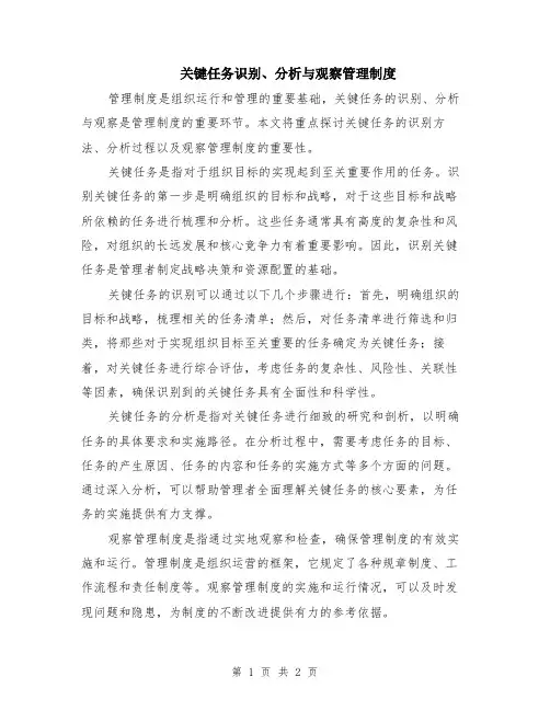 关键任务识别、分析与观察管理制度