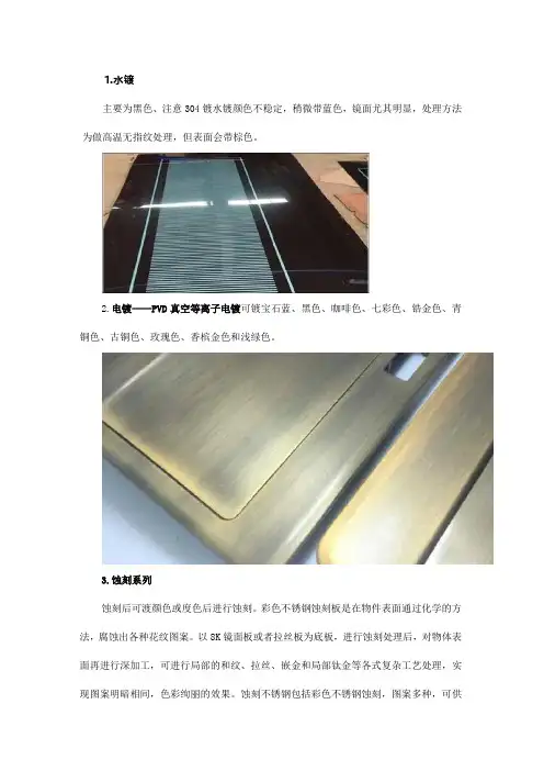 5种不锈钢板表面处理的工艺,你了解几个？
