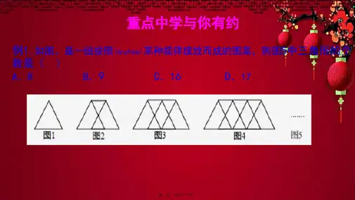 八年级数学下册 第一部分 基础知识篇 第17课 归纳猜想型问题例题课件浙教级下册数学课件