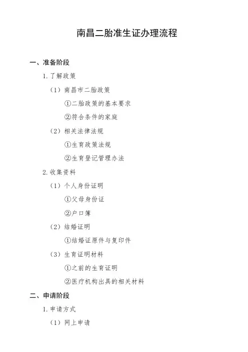 南昌二胎准生证理流程