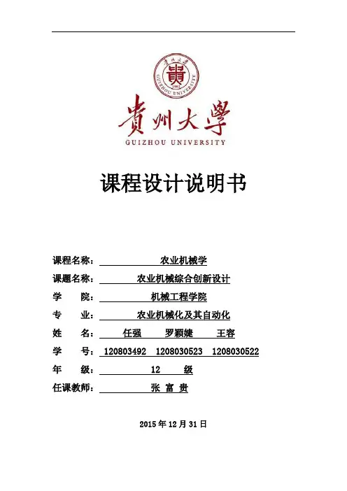 贵州大学烤烟装盘播种机创新设计