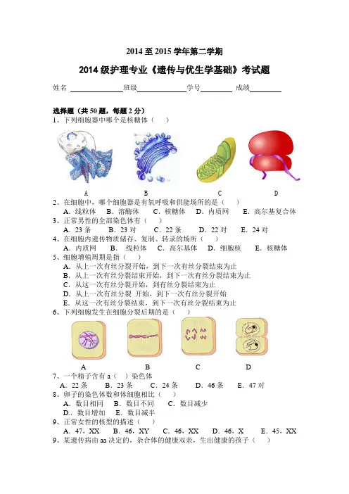 《遗传与优生学基础》96