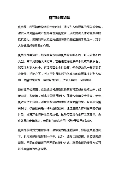 疫苗科普知识