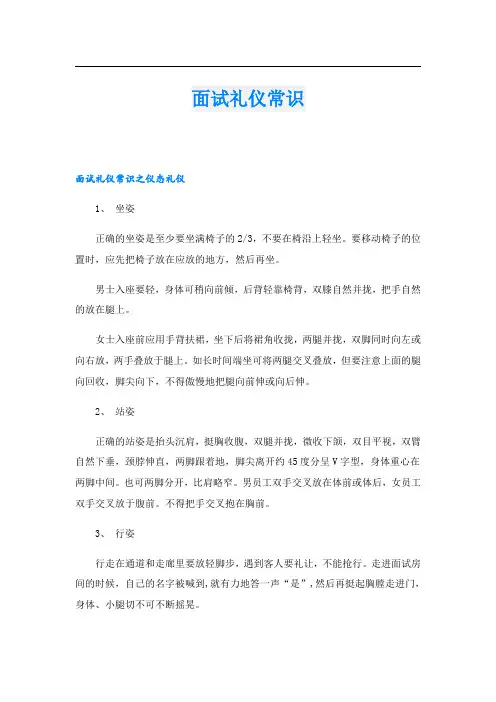 面试礼仪常识