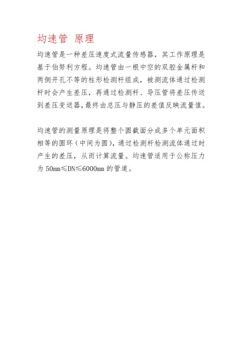 均速管 原理