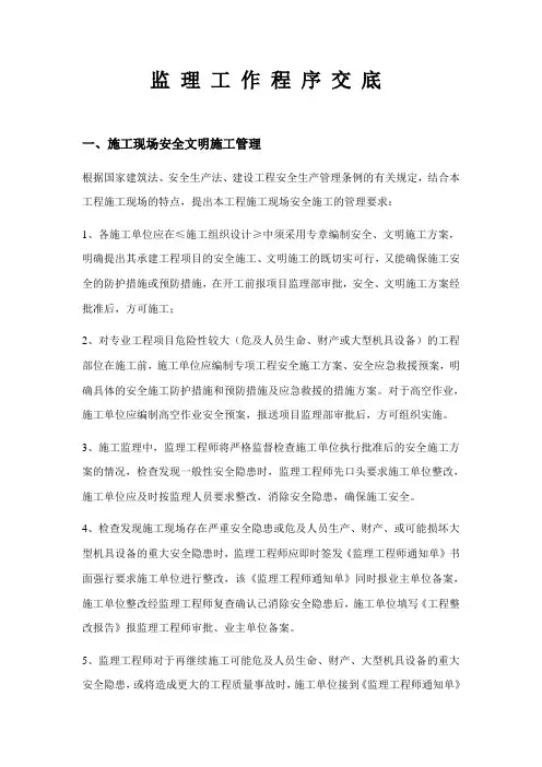 监 理 工 作 程 序 交 底