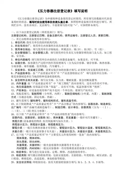《压力容器注册登记表》填写说明
