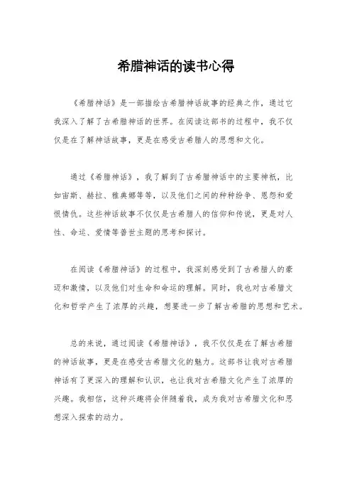 希腊神话的读书心得