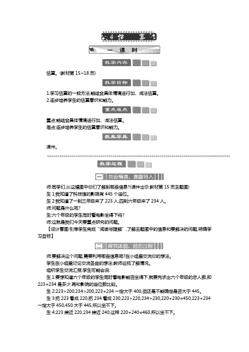 2024年人教版三年级数学上册教案学案及教学反思全册第2单元 万以内的加法和减法(一) 估算 教案