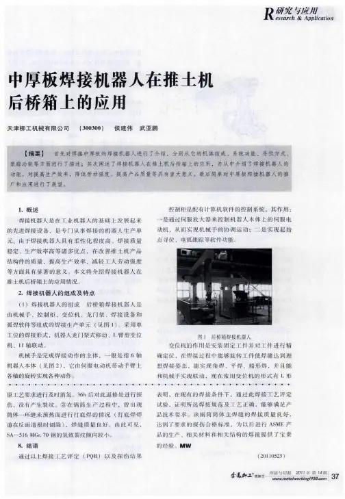 中厚板焊接机器人在推土机后桥箱上的应用