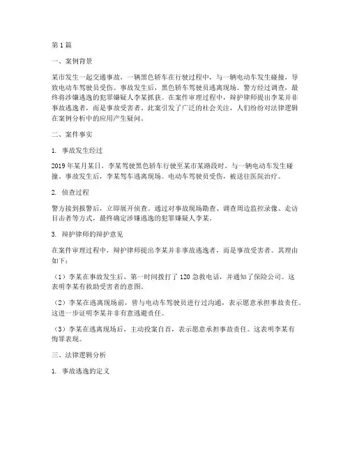 关于法律逻辑的真实案例(3篇)