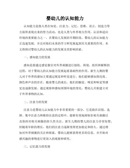 婴幼儿的认知能力