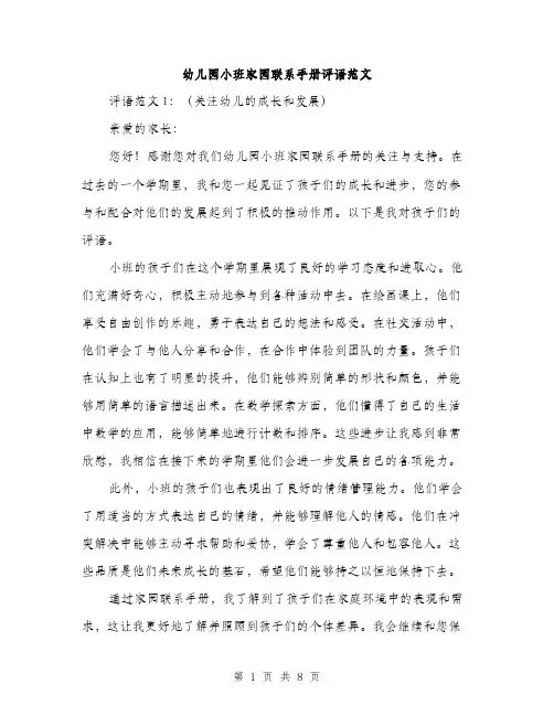 幼儿园小班家园联系手册评语范文