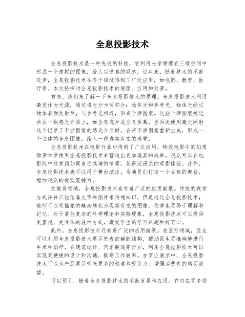 全息投影技术
