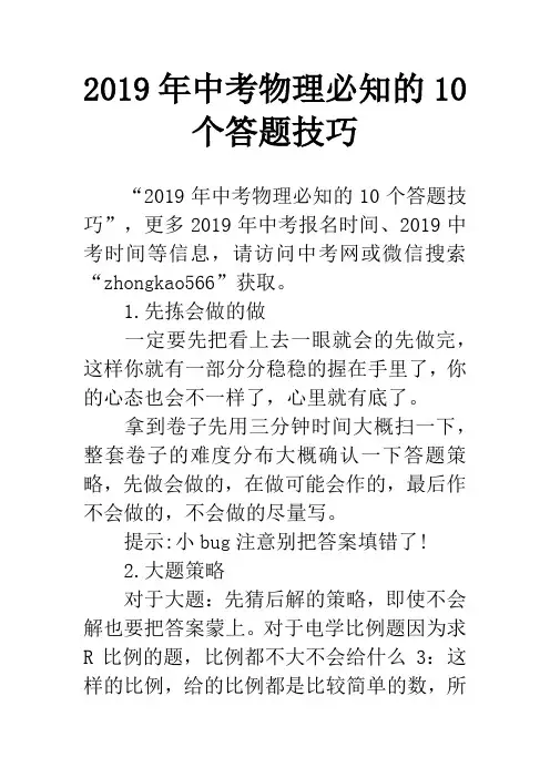 2019年中考物理必知的10个答题技巧