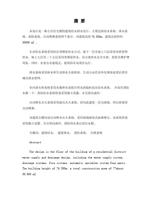小区住宅楼的建筑给水排水设计