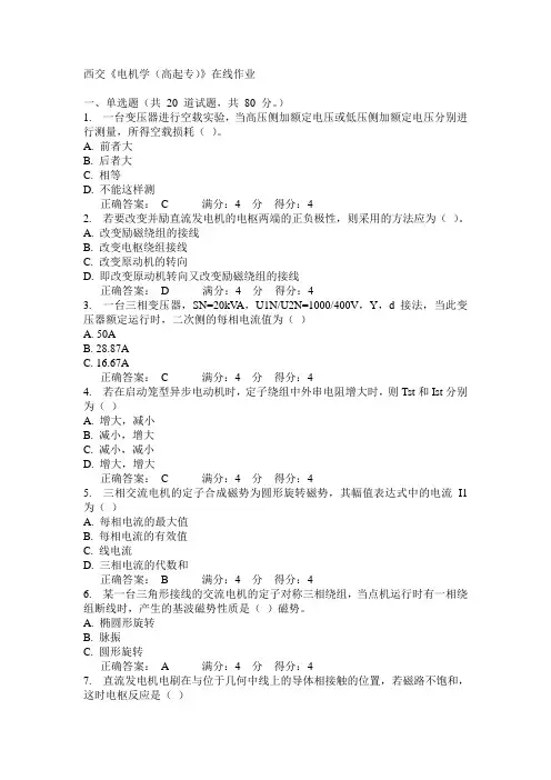 14秋西交《电机学(高起专)》在线作业答案