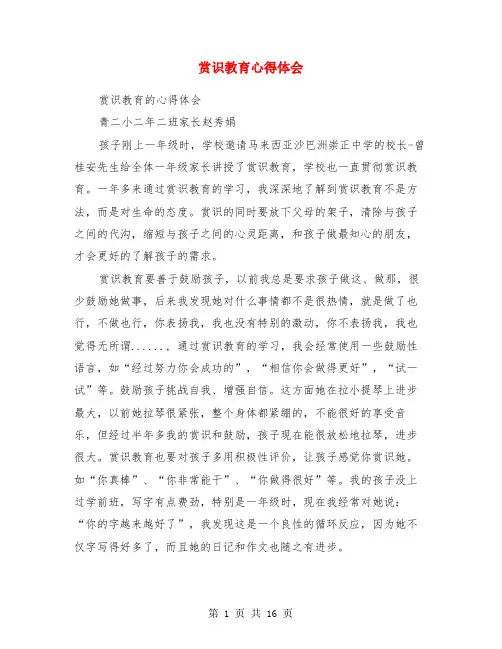 赏识教育心得体会(精选多篇)
