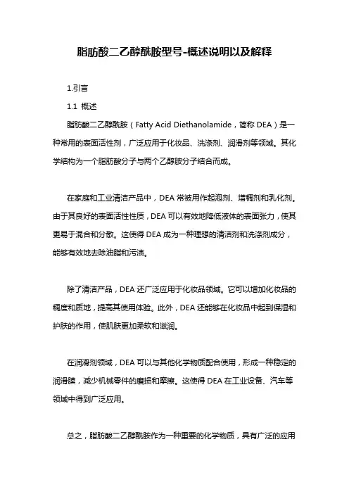脂肪酸二乙醇酰胺型号-概述说明以及解释