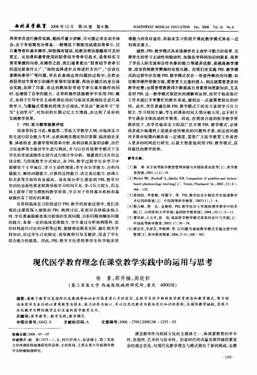 现代医学教育理念在课堂教学实践中的运用与思考