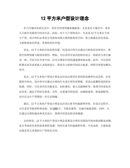 12平方米户型设计理念