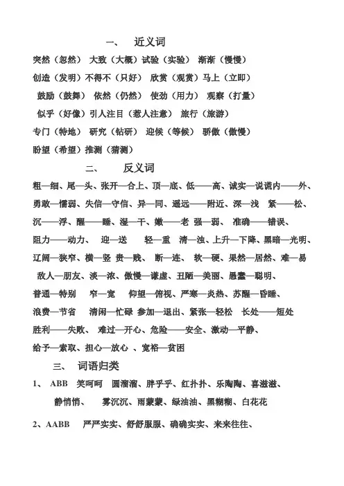 近义词