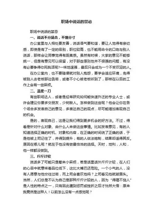 职场中说话的禁忌