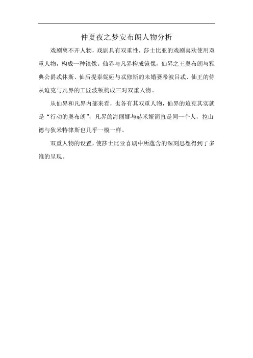 仲夏夜之梦安布朗人物分析