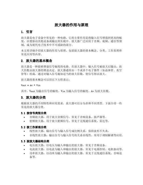 放大器的作用与原理