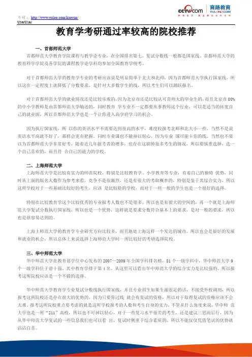 教育学考研通过率较高的15所院校推荐