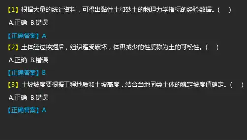 建设工程安全生产技术(第二版)-判断题