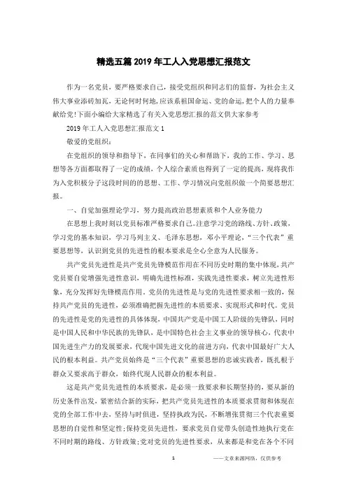 精选五篇2019年工人入党思想汇报范文