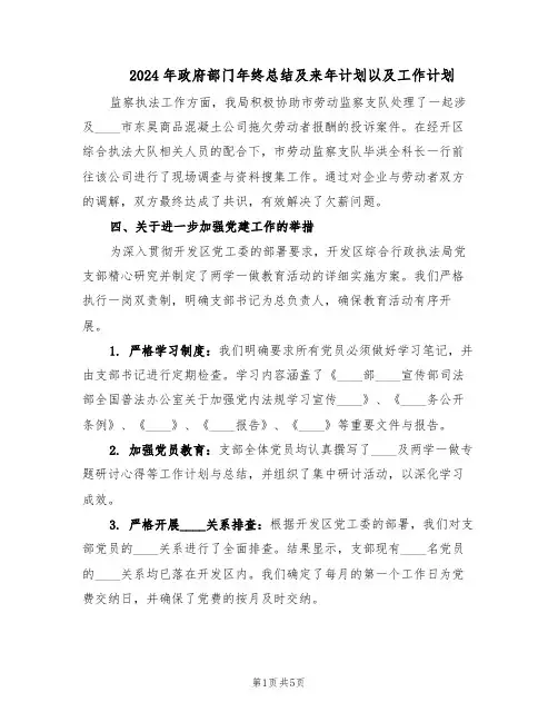 2024年政府部门年终总结及来年计划以及工作计划(二篇)