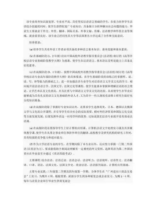 小语种专业介绍：法语