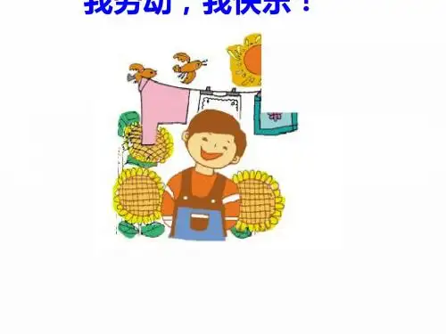 机关幼儿园大班艺术：不再麻烦好妈妈PPT课件