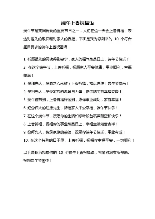 端午上香祝福语
