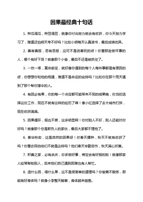 因果最经典十句话