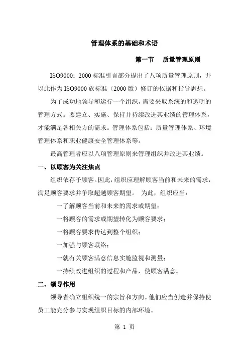 管理体系的基础和术语word资料20页