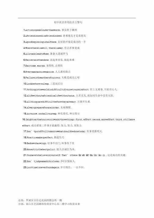 初中英语常用的名言警句