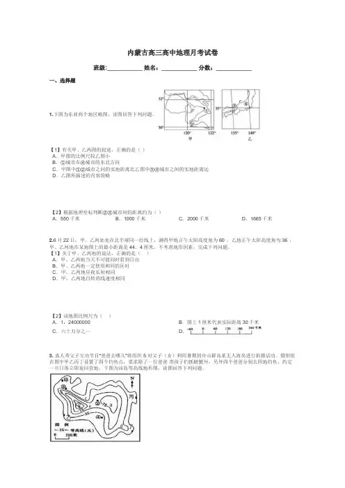 内蒙古高三高中地理月考试卷带答案解析

