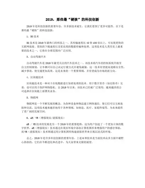 2019,那些最“硬核”的科技创新