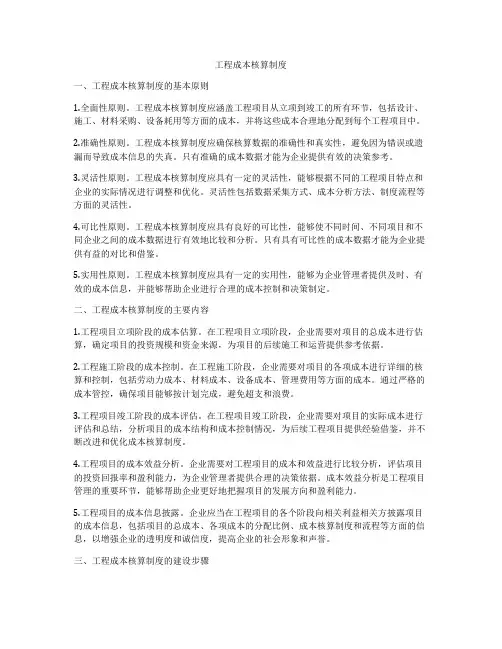 工程成本核算制度