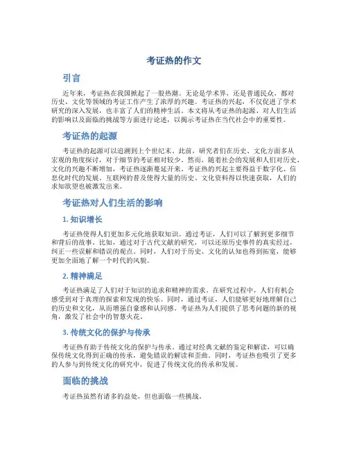 考证热的作文