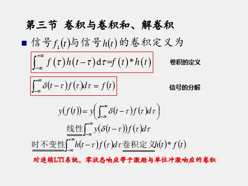 信号与系统概论PPT第二章线性时不变系统的时域分析2