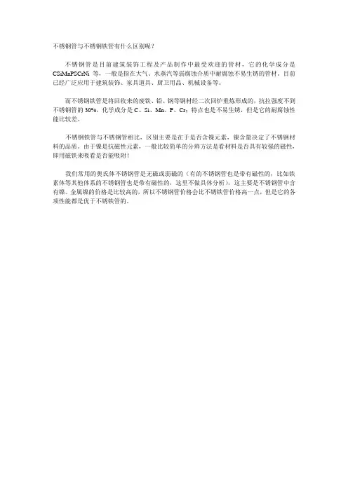 不锈钢管与不锈钢铁管的区别
