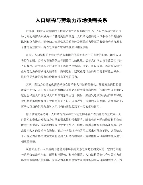 人口结构与劳动力市场供需关系