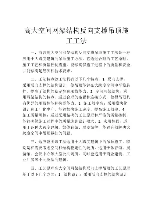高大空间网架结构反向支撑吊顶施工工法