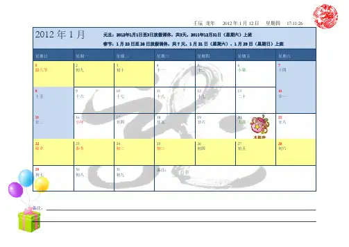 2012 我的日历