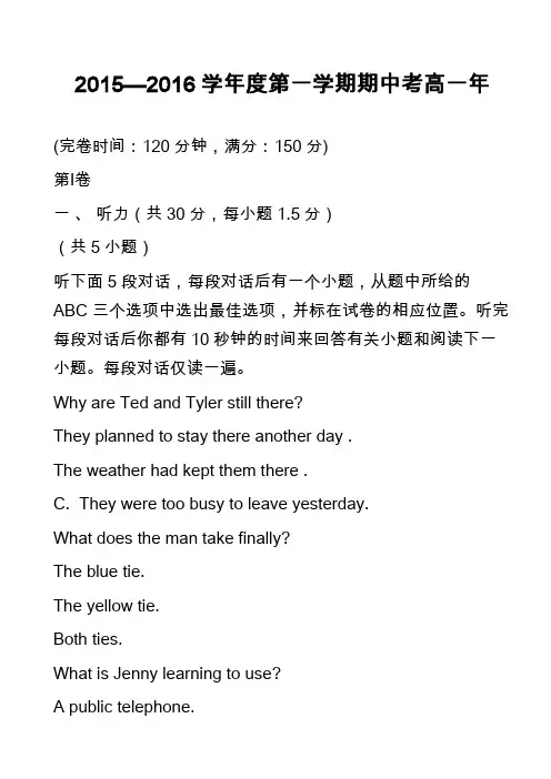 高中英语真题-2015—2016学年度第一学期期中考高一年