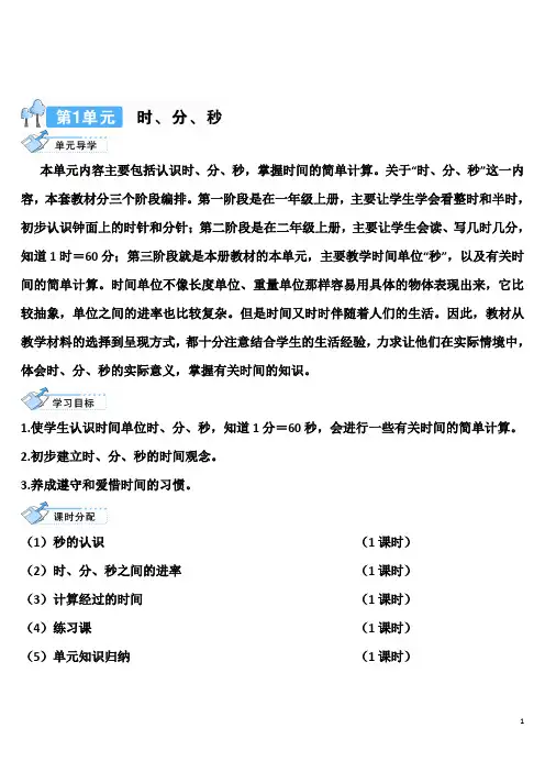 1时分秒教案
